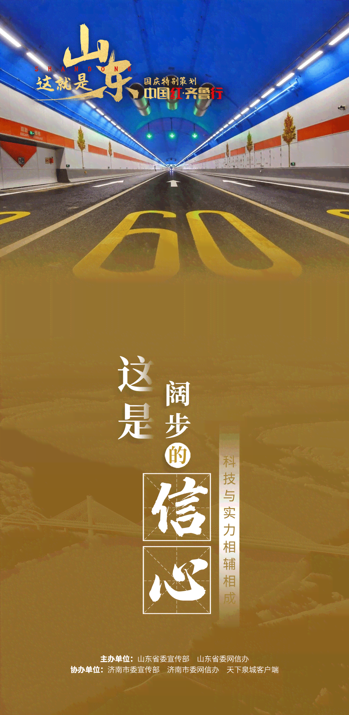 山东风情：探寻爱与美好并用之文案