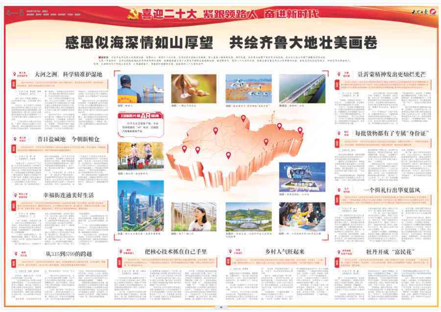 《情深似海，魅力无限：探寻山东之美，感悟爱意满怀》