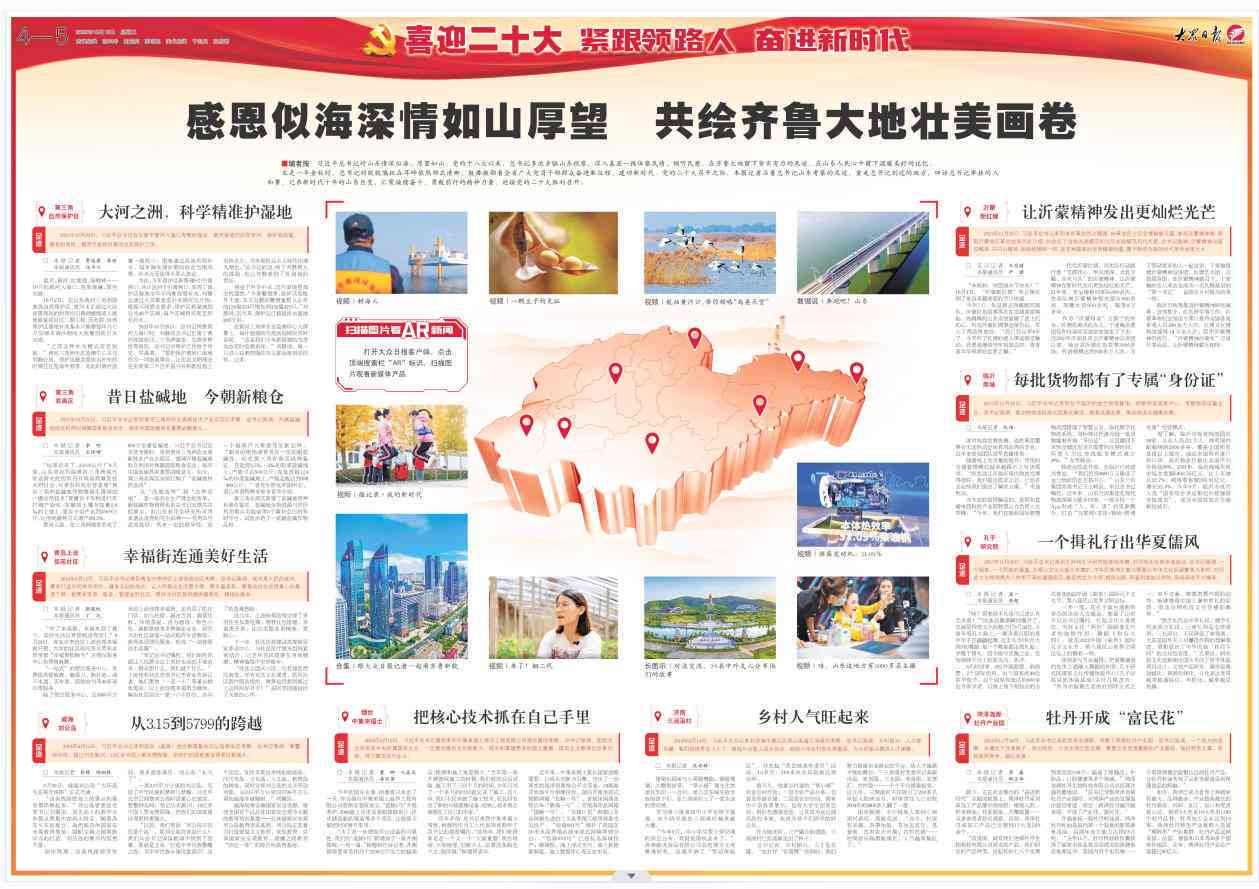 《情深似海，魅力无限：探寻山东之美，感悟爱意满怀》