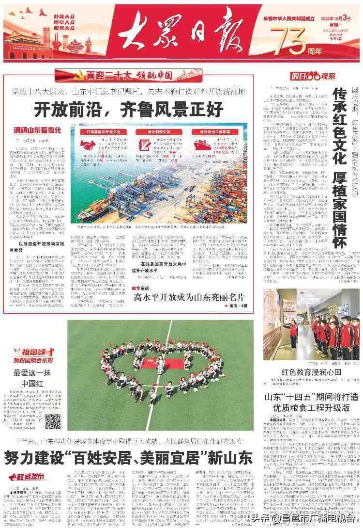 《情深似海，魅力无限：探寻山东之美，感悟爱意满怀》