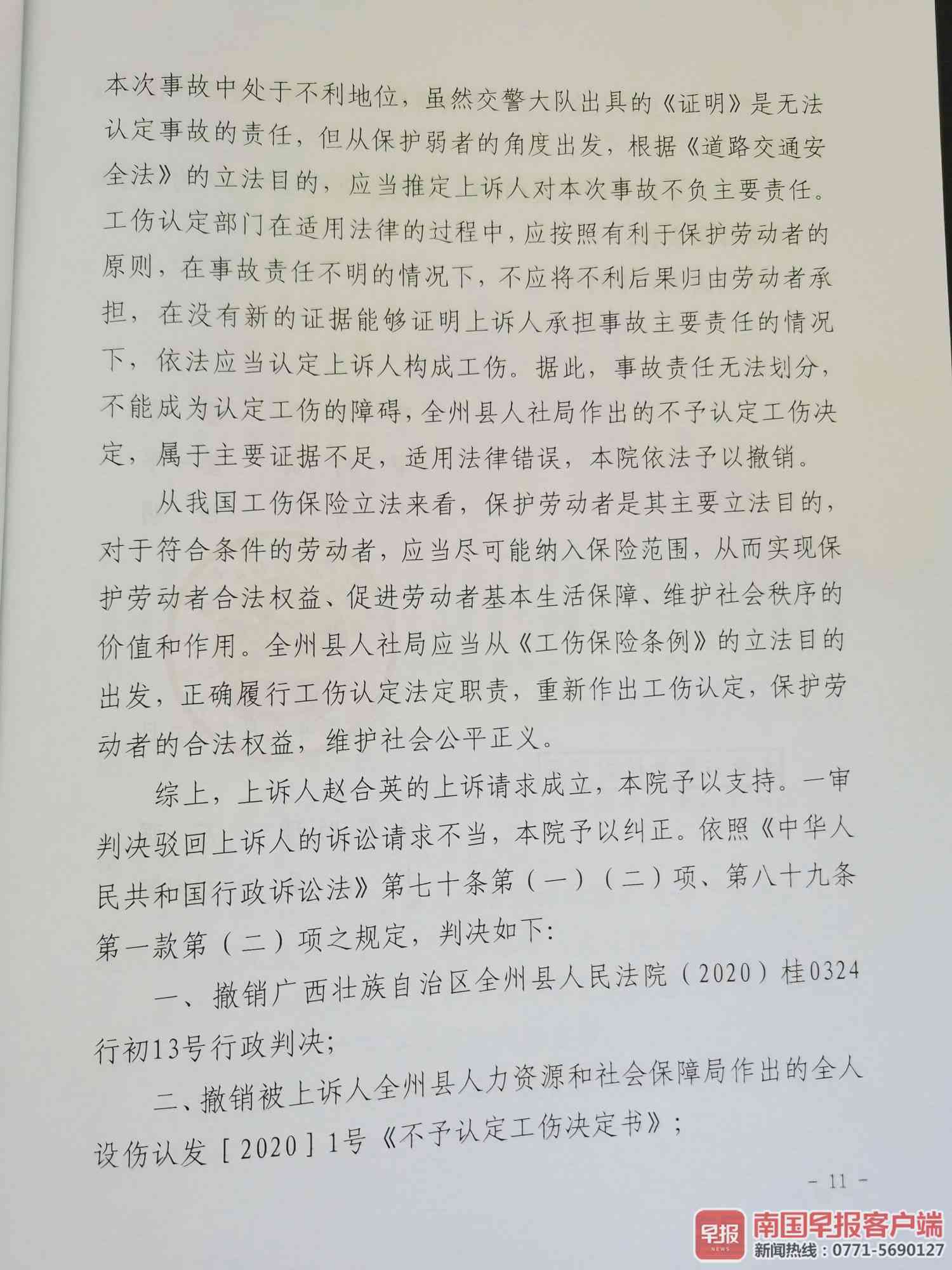 直接诉讼认定工伤