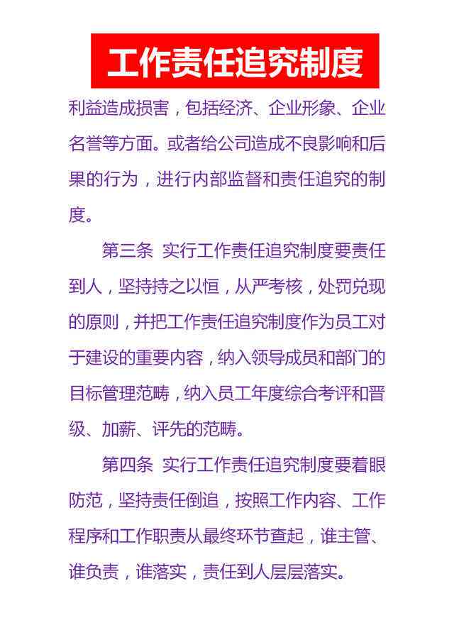 '明确直接责任人处理办法与责任追究措'
