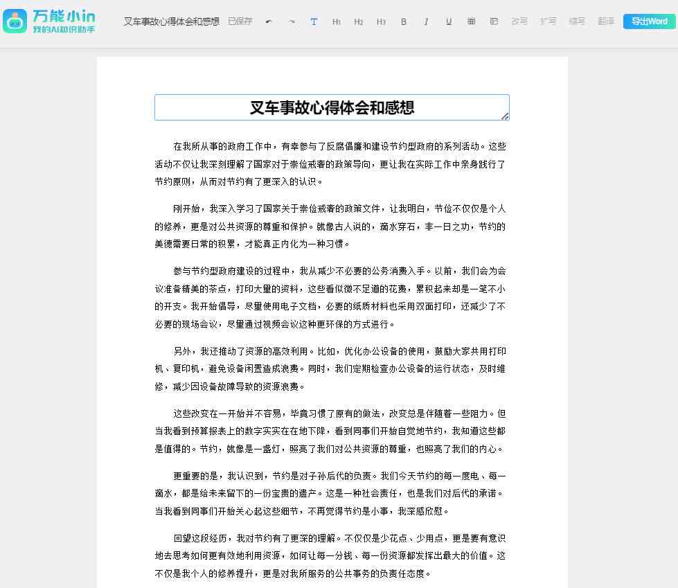 心得感悟记录助手——随身心得体会