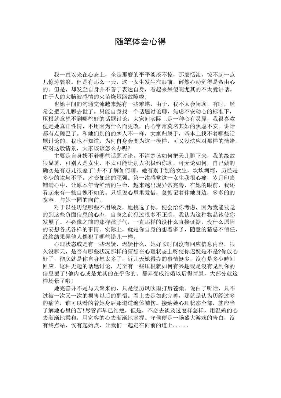心得感悟记录助手——随身心得体会