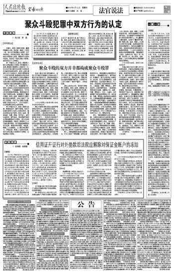'探讨相互斗殴行为：法律视角下的定义与解析'