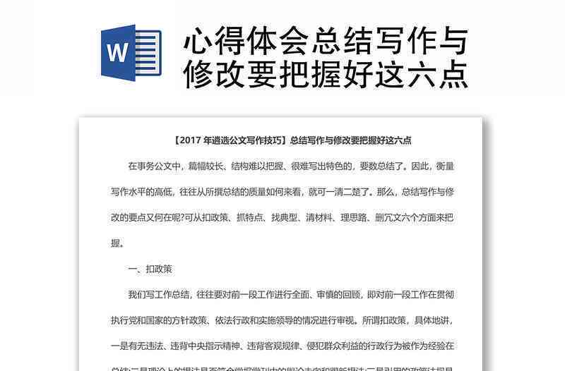 心得体会写作技巧：全面分享与实践方法及写作步骤详解