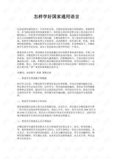 融入关键词的心得体会通用撰写模板