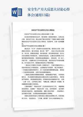 融入关键词的心得体会通用撰写模板
