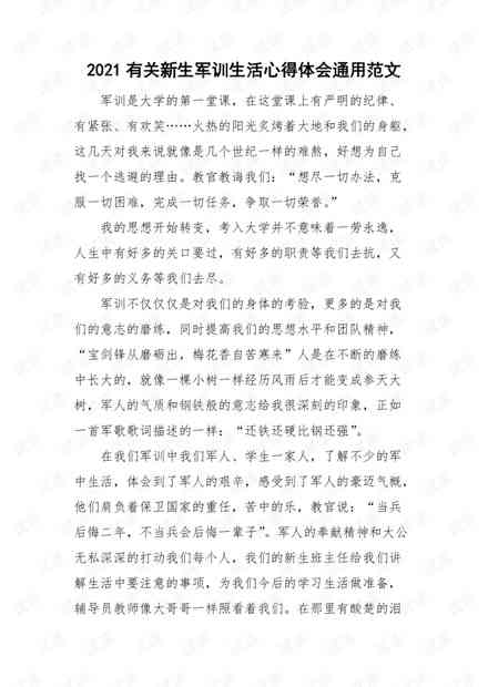 融入关键词的心得体会通用撰写模板