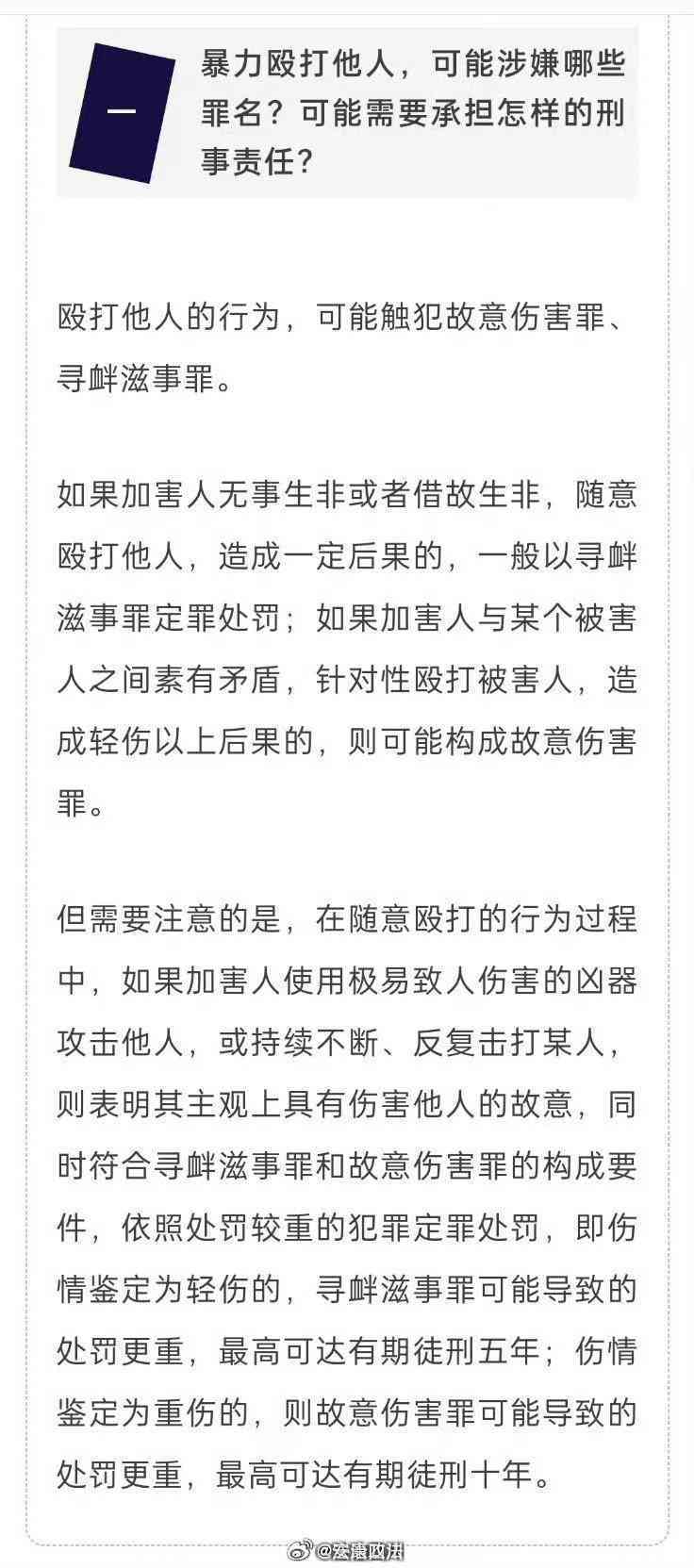 '斗殴责任判定与法律后果解析'