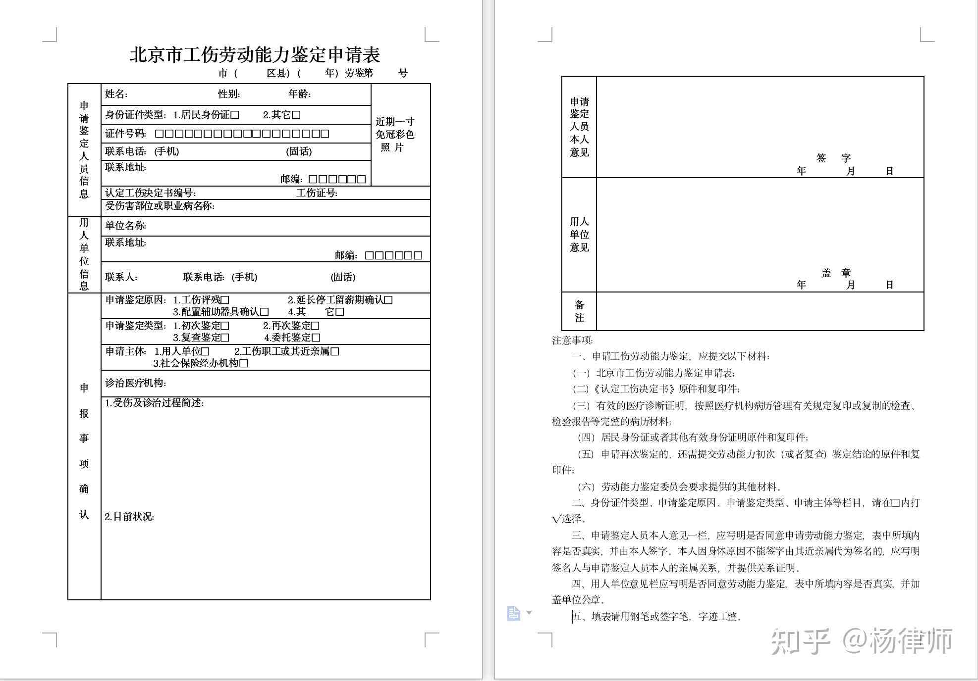 州相城区工伤伤残鉴定流程与地点指南：从工伤认定到伤残鉴定领取全解析