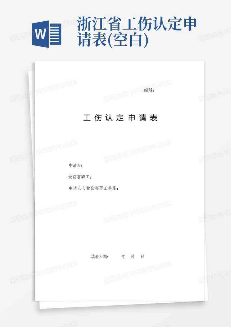 相城区工伤认定申请表在线指南
