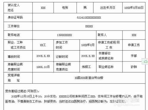 相城区工伤认定申请表在线指南