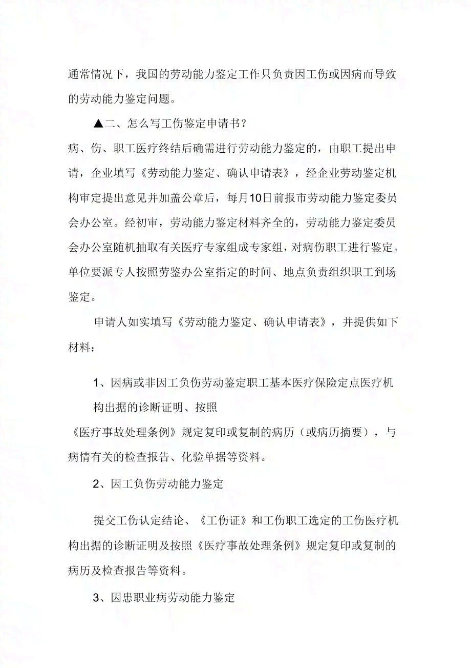 眩晕症可以认定工伤吗