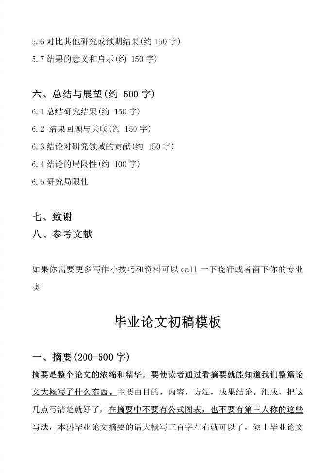 业论文初稿是不是得全部写完，要写完吗？
