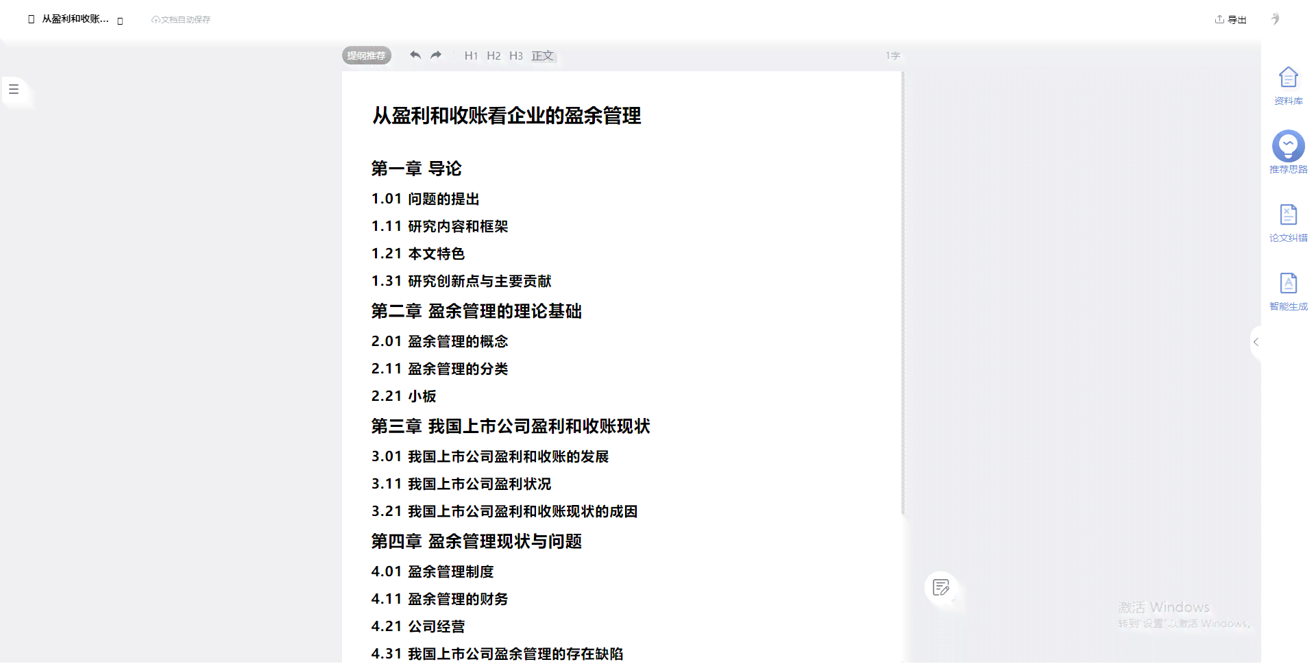 关键词融入版：业论文初稿撰写标准与要点解析