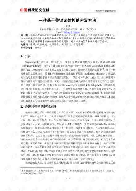 关键词融入版：业论文初稿撰写标准与要点解析