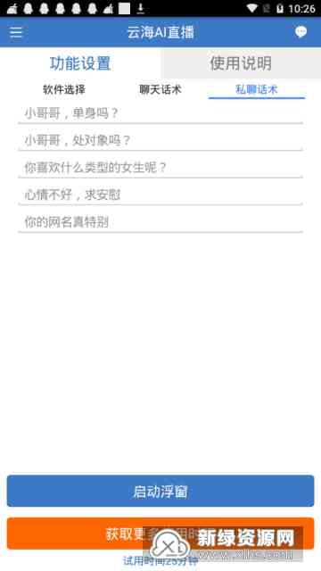 ai一对一直播脚本怎么做：打造优质AI直播体验与脚本开发全攻略