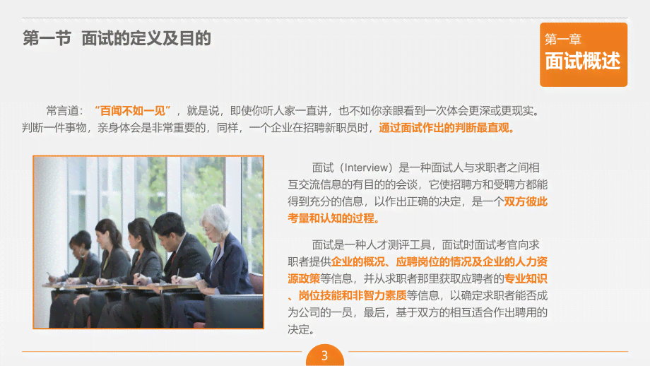 臣氏面试全攻略：常见问题、技巧解析与实战演练