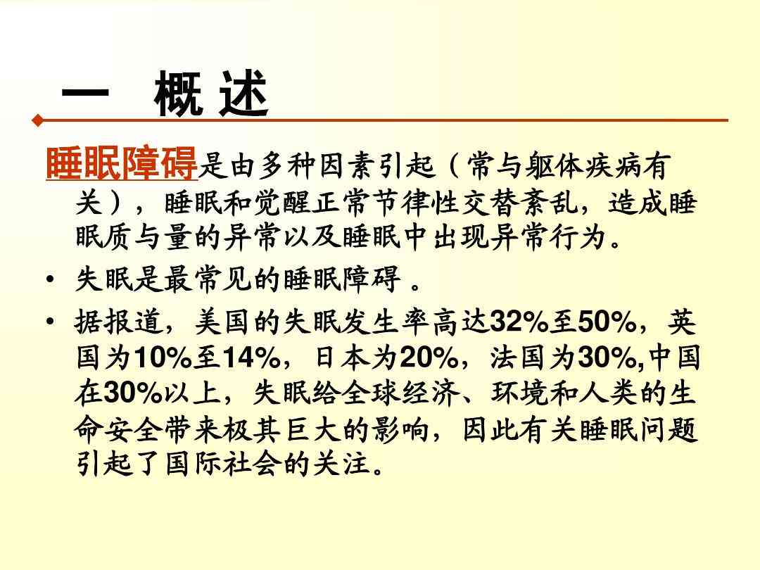 睡眠障碍能认定工伤吗 睡眠障碍能认定工伤吗