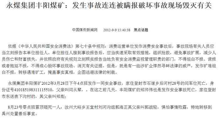 瞒报事故怎么处理：企业隐瞒事故的有效处理流程与处罚措