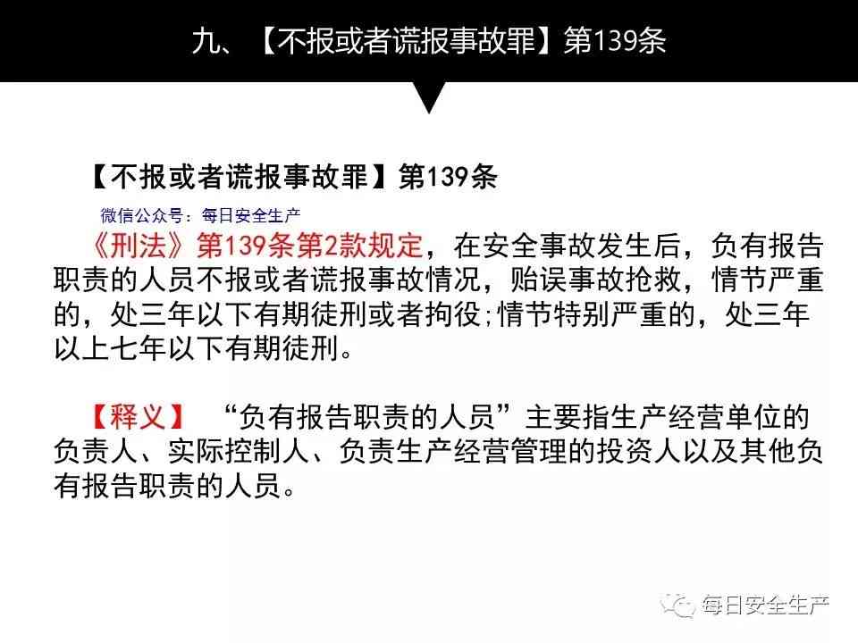 瞒报事故承担什么责任及相应义务与后果