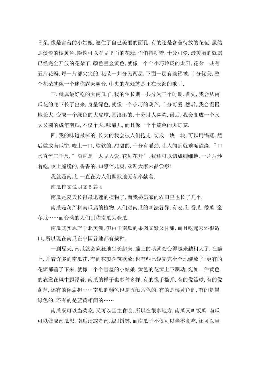 南瓜作文600字：小学生写作指导，如何写好南瓜主题作文