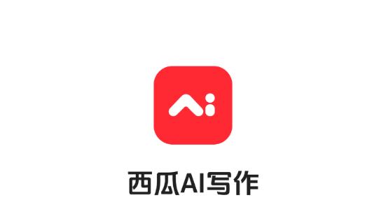 南瓜AI写作