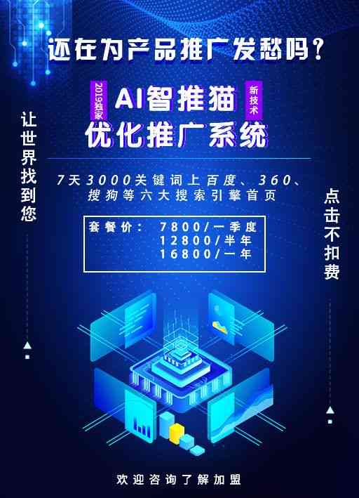 AI智能文案生成：一站式解决内容创作、营销推广与搜索引擎优化需求