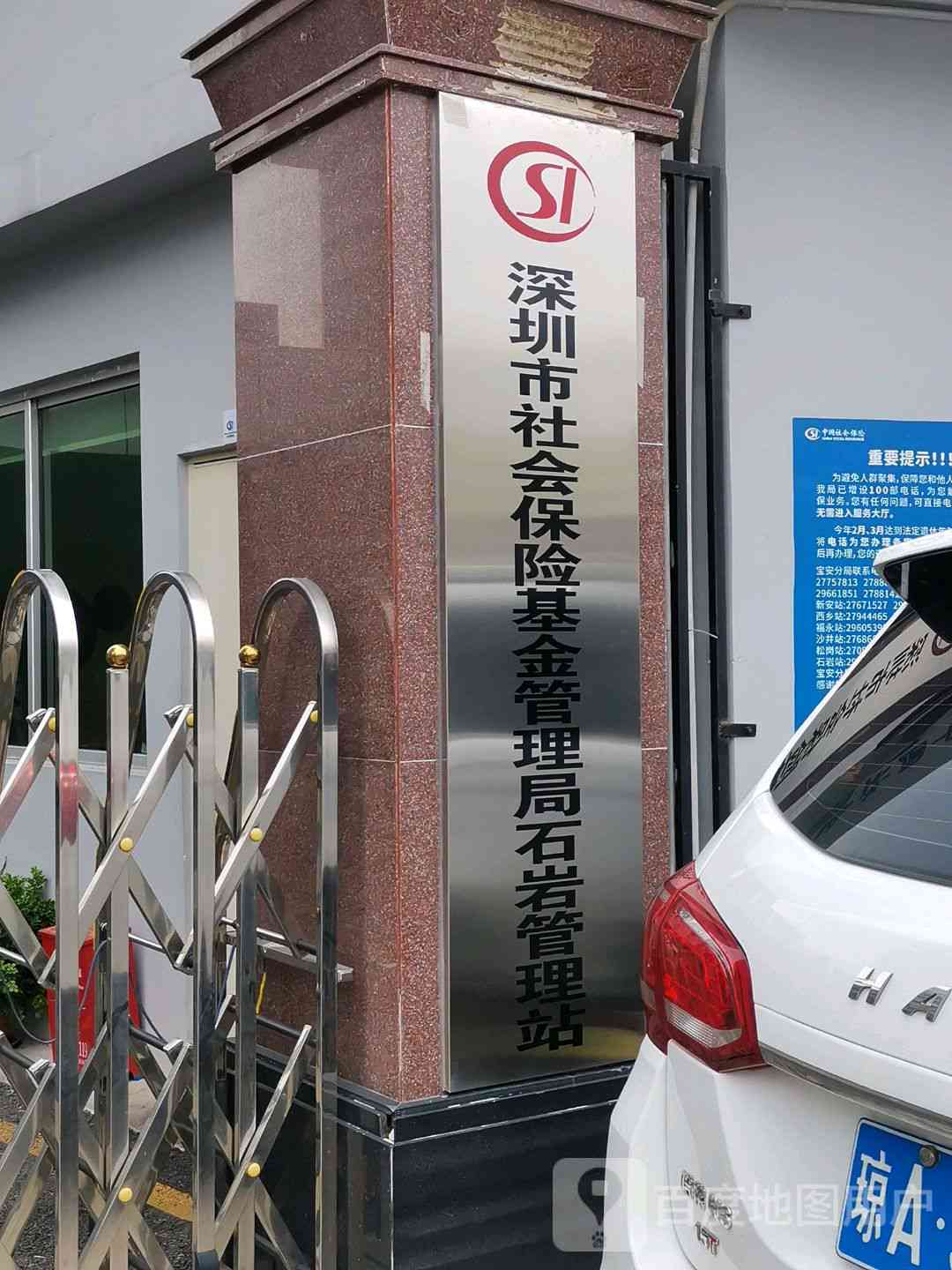 石岩这边哪里有社保分局及办理点位置查询