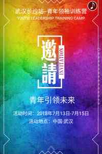 青春公益文案海报ai横斑 青春公益文案海报ai横斑