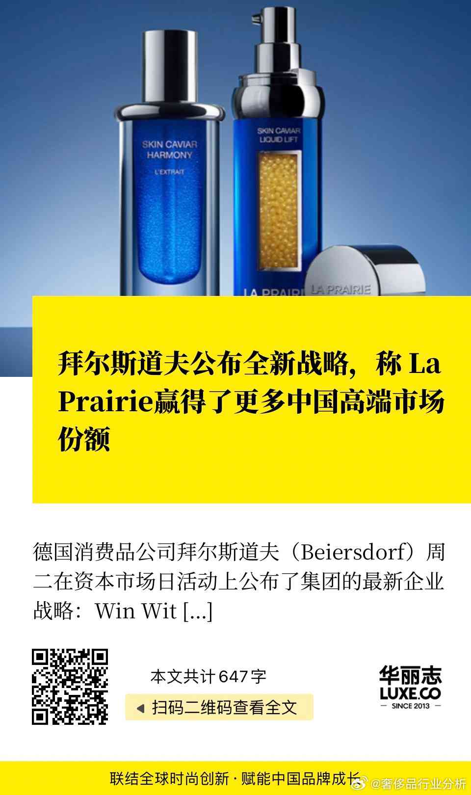 拜尔斯道夫ai测评报告