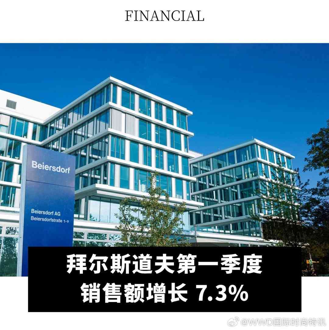 拜尔斯道夫ai测评报告