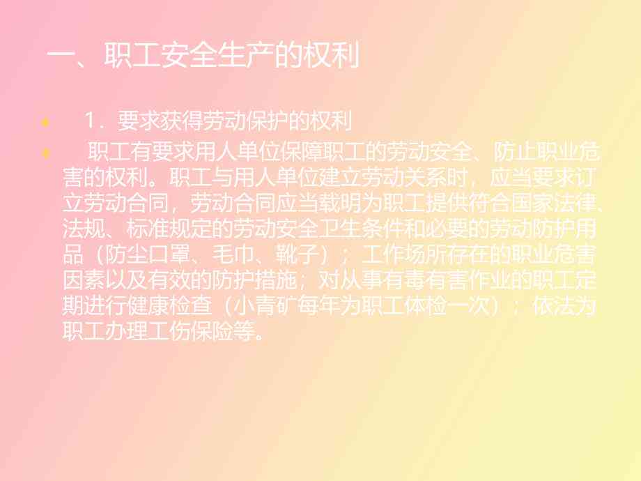 矿山企业职工权益保障：全面解析职工享有的权利与福利