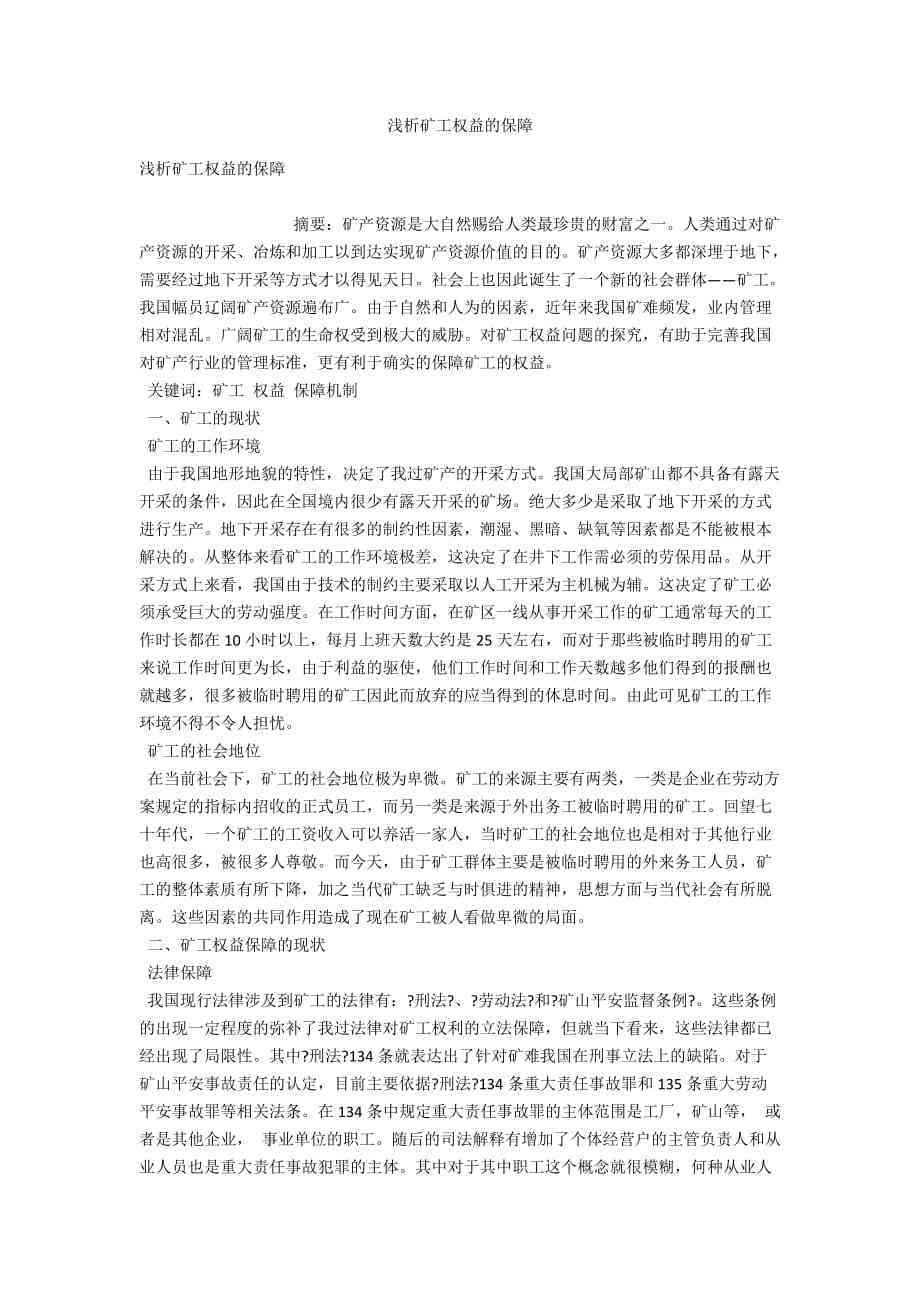 矿山企业职工权益保障：全面解析职工享有的权利与福利