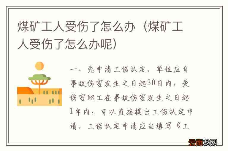 哪些情况视为矿工工伤、人员、工作和旷工