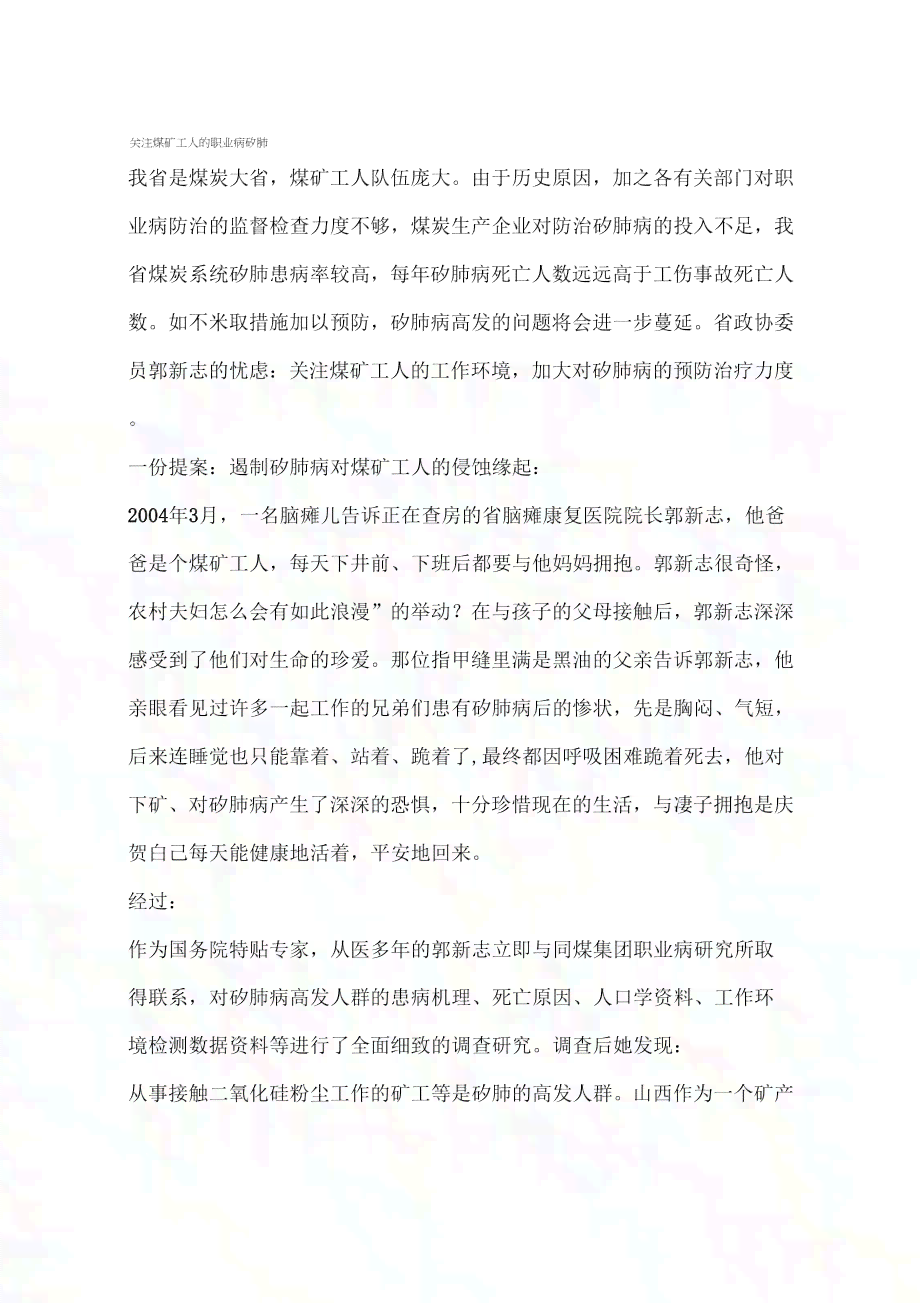 矽肺病患者矿工工伤认定与权益保障探讨