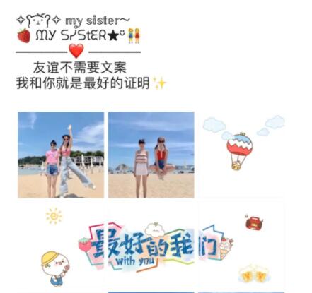 晒与姐妹馨合影：朋友圈必备文案灵感