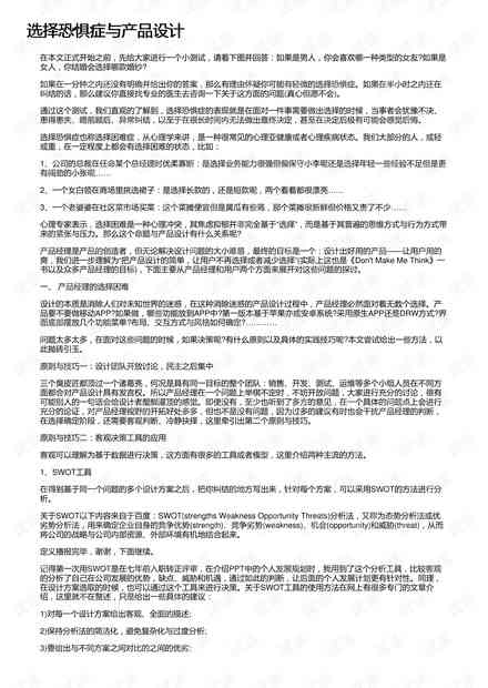 创新产品设计报告书：详尽制作指南与策略分析