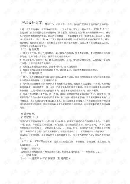 创新产品设计报告书：详尽制作指南与策略分析