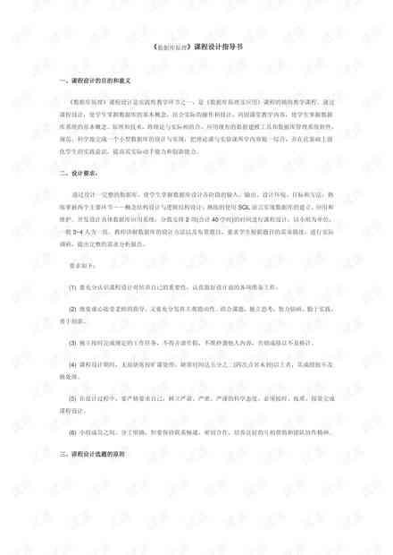 创新产品设计报告书：详尽制作指南与策略分析