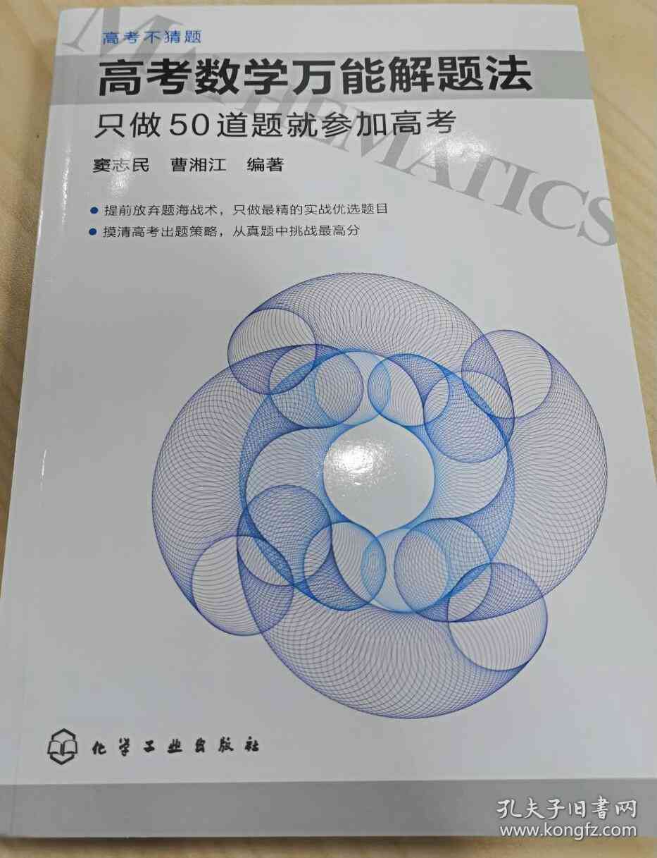 万维题目怎么样做与做好：解题技巧与试题研究