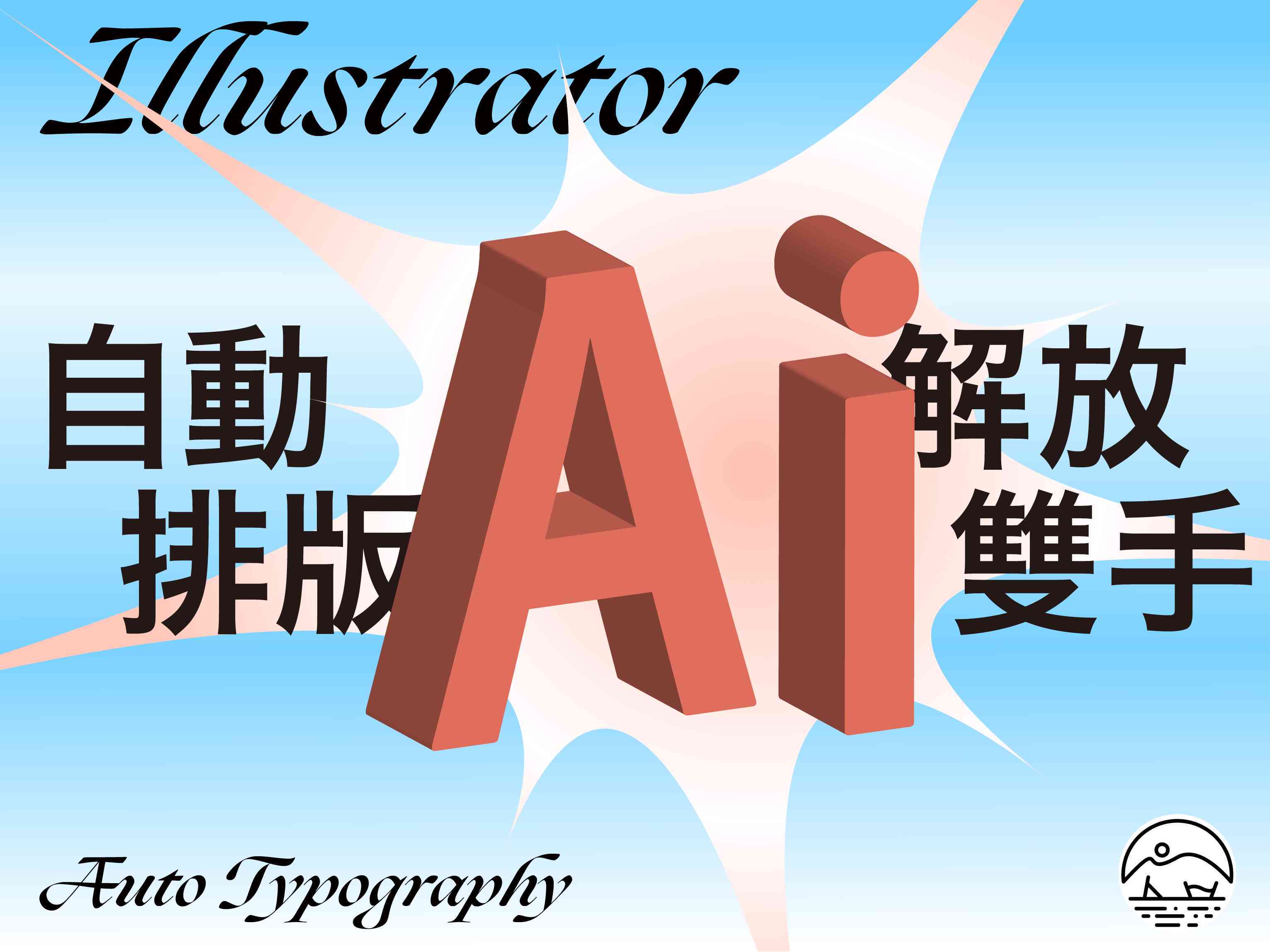 ai自动排版脚本
