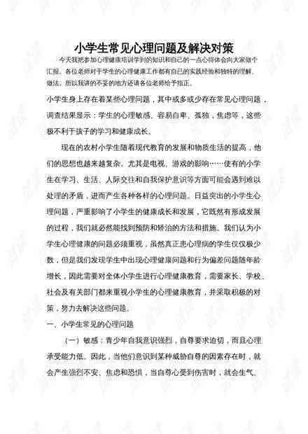 怎么用AI写见报告：详细实训报告撰写指导与步骤解析