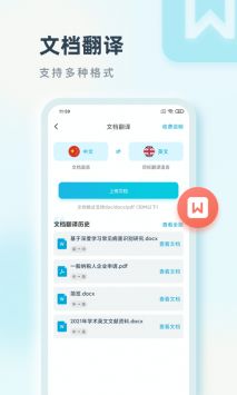 写论文专用翻译器——高效智能全文翻译软件