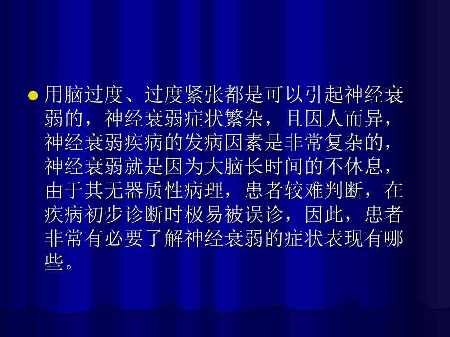 神经衰弱能否被认定为残疾类别探讨