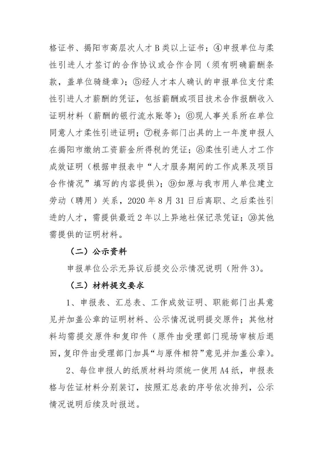 福州市人才引进补助申请详细条件与资格审核指南