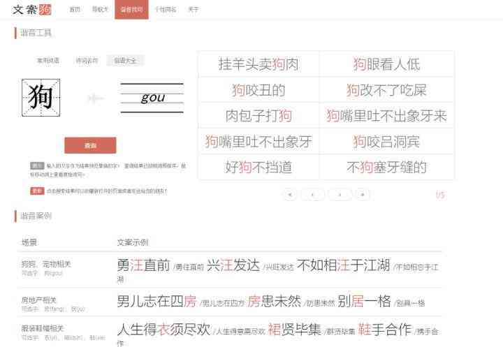人工智能助力的谐音成语大揭秘