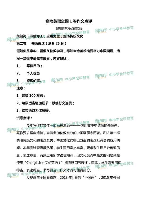 ai技术应用于英语写作的例子：多样化应用案例分析