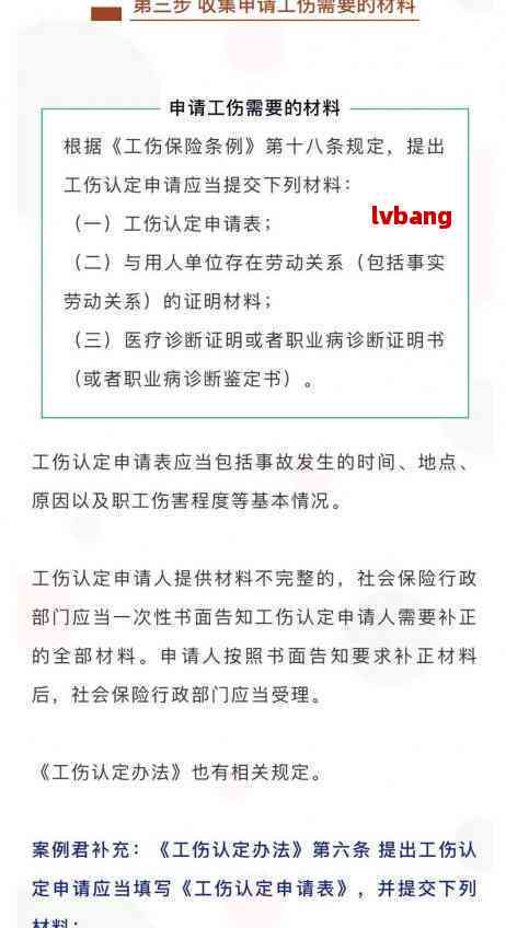 福州工伤怎么申请认定及补助金流程与律师收费标准